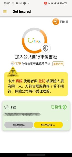 【外国人でも使える！】台湾のレンタルサイクル「YouBike2.0」の登録方法・使い方 電話番号を持っている場合のYouBike2.0登録方法9