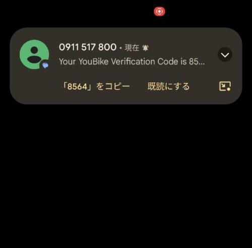 【外国人でも使える！】台湾のレンタルサイクル「YouBike2.0」の登録方法・使い方 電話番号を持っている場合のYouBike2.0登録方法5