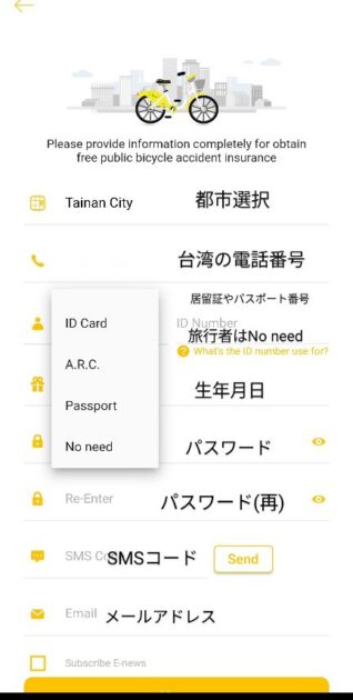 【外国人でも使える！】台湾のレンタルサイクル「YouBike2.0」の登録方法・使い方 電話番号を持っている場合のYouBike2.0登録方法4