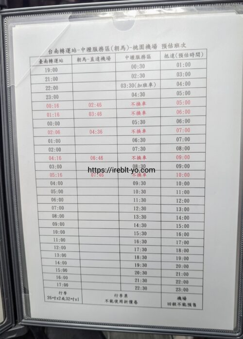 tainan-taoyuan-airport-bus08