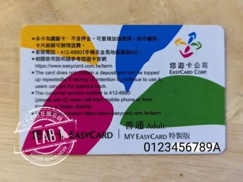【外国人でも使える！】台湾のレンタルサイクル「YouBike2.0」の登録方法・使い方 悠遊カードの番号