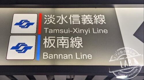 ポケモンセンター台北へのアクセス　MRT