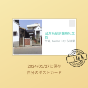 台南PokémonGO_官方路線_route24_北門知性之旅_台灣烏腳病醫療紀念館