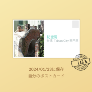 台南PokémonGO_官方路線_route4_歷史的足跡_防空洞