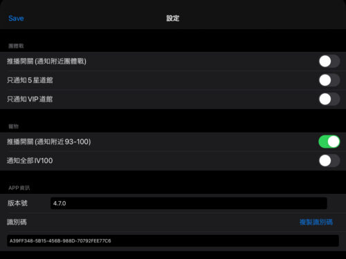 台湾で使えるサーチツールの設定画面（iOS版）