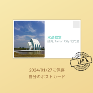 台南PokémonGO_官方路線_route24_北門知性之旅_水晶教堂