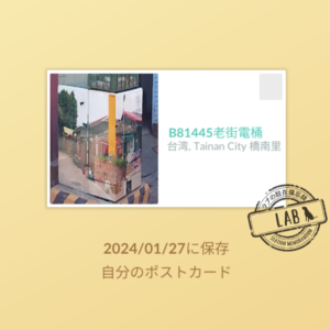 台南PokémonGO_官方路線_route17_ 鹽水風花雪月_B81445老街電桶