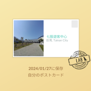 台南PokémonGO_官方路線_route30_七股遊客中心_七股遊客中心