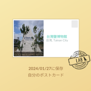 台南PokémonGO_官方路線_route30_七股遊客中心_臺湾鹽博物館
