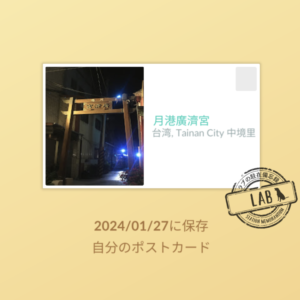 台南PokémonGO_官方路線_route17_ 鹽水風花雪月_月港廣濟宮