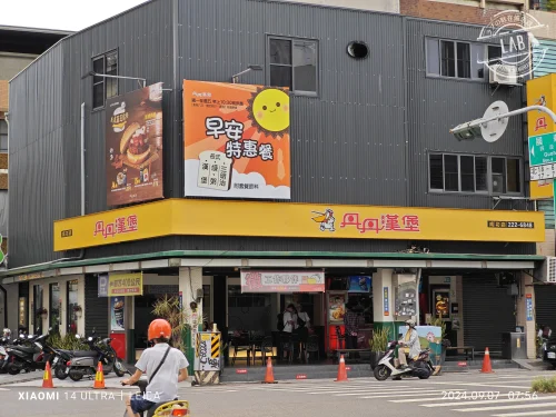 丹丹漢堡 成功店