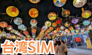 旅行者向けSIMまとめ