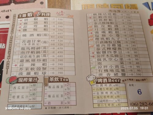 西海岸活蝦之家 メニュー