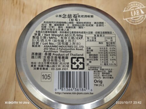 京都念慈菴 成分表